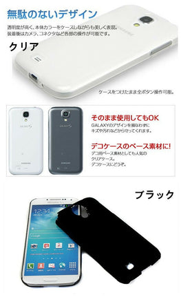 docomo GALAXY S4 SC-04E ハードケース クリア/ブラック(ギャラクシー)