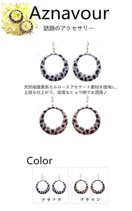 在庫処分★アズナヴール(aznavour)アニマル柄 豹柄 輪っかピアス イヤリング セルロースアセテート ラウンドピアス レディースアクセサリー