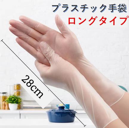 【4000枚】NPV厚手使い捨てPVC手袋 ロングタイプ 28cm(S/M/Lサイズ)