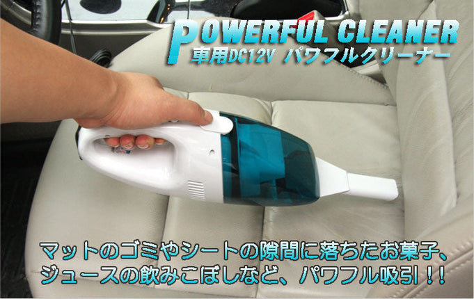 車用掃除機 車載用 ハンディクリーナー パワフル12V電源 細ノズル付き 愛車 カー用品 カークリーナー 小型 掃除機 カーシート 隙間 掃除
