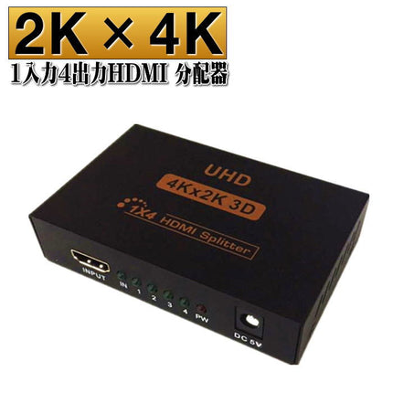 1 TO 4 4K★1入力4出力HDMI分配器 2K/4K対応 スプリッター HDMI 4-Port Splitter フルHD HDMI 4分配器 1X4 HDMI Splitter 3D 1080P