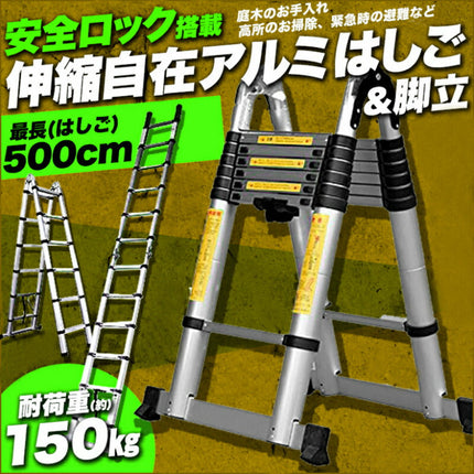 D 2.5m脚立 5mはしご 2.50m脚立 5.0mはしご 250cm脚立 500cmはしご 伸縮 梯子 伸縮ハシゴ 折りたたみ 脚立 ハシゴ アルミ スーパーラダー 1年保証 多関節 万能 軽量 大掃除 雪おろし 洗車 足場 スーパーラダ 伸縮自在 二役 踏み台 説明書付