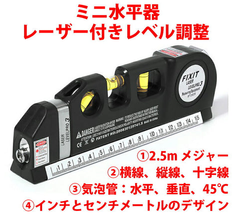 MINI LASER LEVELPRO3 ミニ水平器 レーザー付きレベル レーザー墨出し器 測定器 1台4役 水平器 レーザーポインター メジャーテープ 3方向水準器 スケール 定規 ものさし 2.5mメジャー コンベックス コンパクト 家庭用