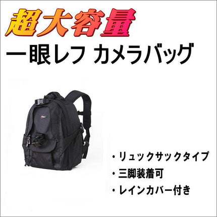 超大容量 カメラバッグ 一眼レフ カメラ+最大7本のレンズが収納可能!リュックサックタイプ 三脚装着可 レインカバー付き