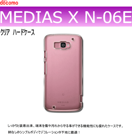 docomo MEDIAS X N-06E用ハードケース デコ クリア 透明タイプ