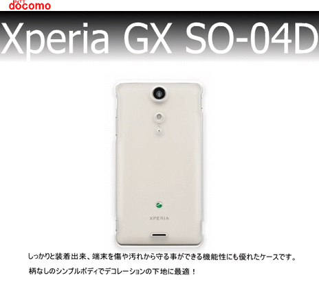 docomo Xperia GX SO-04D ケース 用ハードケース クリア 透明タイプ