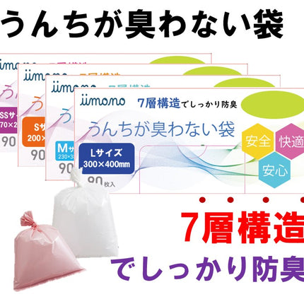 防臭袋 生ゴミがにおわない袋 ゴミ袋 90枚入り 　オムツガ臭ワナイ袋　赤ちゃん用オムツ袋 おむつがにおわない袋 ペットのうんちが臭わない袋 生ゴミ処理袋 消臭袋 うんちが臭わない袋 ゴミ袋　ベット用ゴミ袋　大人用ゴミ袋