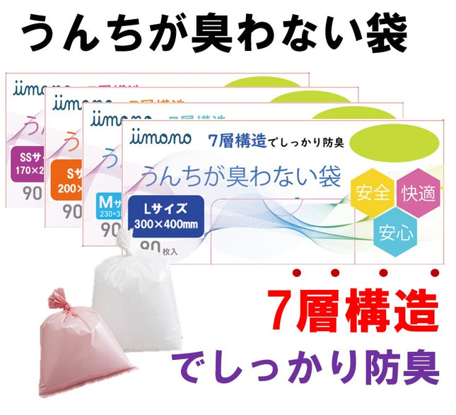 防臭袋 生ゴミがにおわない袋 ゴミ袋 90枚入り 　オムツガ臭ワナイ袋　赤ちゃん用オムツ袋 おむつがにおわない袋 ペットのうんちが臭わない袋 生ゴミ処理袋 消臭袋 うんちが臭わない袋 ゴミ袋　ベット用ゴミ袋　大人用ゴミ袋