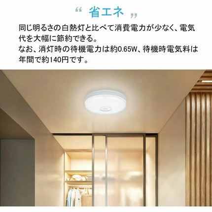 858shop  シーリングライト LED 天井照明 コンパクト 人感センサー ライト おしゃれ 小型 薄型 コンセント led電球 電球色 センサーライト 蛍光灯 mini キッチン 洋室 和室 玄関 倉庫 脱衣所 洗面所 台所 物置 廊下 通路 階段 北欧 自動点灯