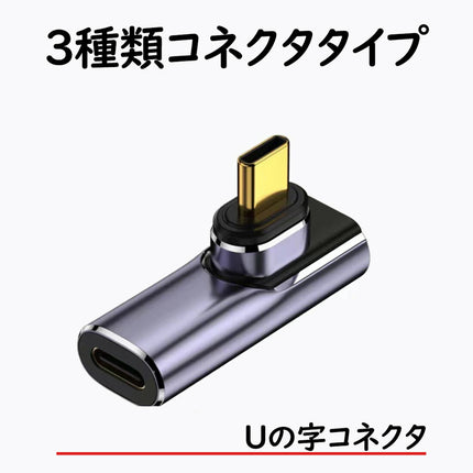 858shop USB4.0 Type-C マグネット 変換アダプター PD充電 100W 40Gbps 転送 8K 映像出力 L字 タイプC Thunderbolt3 対応 データ転送 変換コネクタ USB C 端子 アダプタ 急速充電 USB-C PD スマホ タブレット MacBook パソコン ノートPC