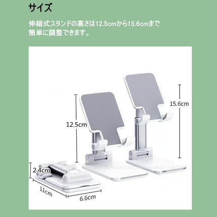 折り畳み式スマホスタンド 伸縮タイプ 高さ調整 卓上スタンド スマートフォン タブレット スマホスタンド 折りたたみスマホスタンド　縦 横 滑り止め コンパクト