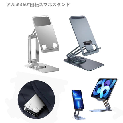 858shop アルミニウム合金 360°回転 折り畳み式 スマホスタンド 高さ調整 卓上スタンド スマートフォン タブレットスタンド スマホスタンド 折りたたみスマホスタンド　縦 横 滑り止め コンパクト