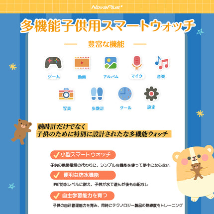 NOVAPLUS+ スマートウォッチ 子供 キッズ 腕時計 カメラ 録画録音 ゲーム 音楽 アラーム 歩数計 入園入学お祝い 5歳 6歳 7歳 8歳 9歳 10歳 男の子 女の子 おもちゃ 小学生 クリスマス 誕生日 プレゼント