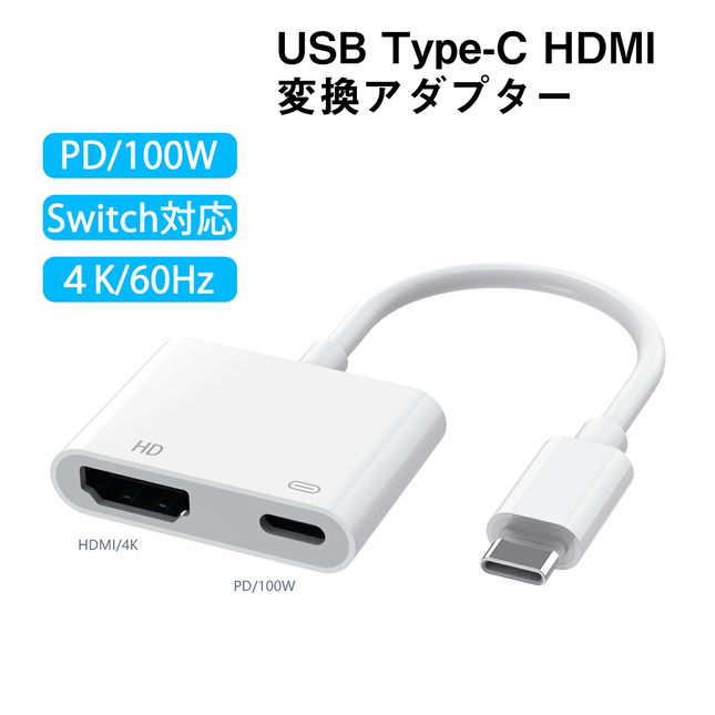 USB Type-C HDMI 変換アダプタ 【新バージョン】タイプ C HDMI 変換アダプタ 4K 映像出力 設定不要 100W急速充電 for iphone15 16 hdmi tv 変換ケーブル 音声同期出力 遅延なし av/TV視聴 Thunderbolt3対応 ナイロン編み type-c機器に対応