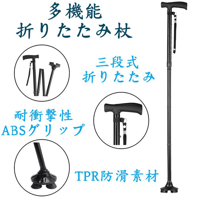 調節可能 四点杖 三段式伸縮 折りたたみ式 介護 杖 自立 軽量 歩行補助 レディース ギフト ステッキ 高齢者 倒れない 散歩 コンパクト 器具 認定 安心