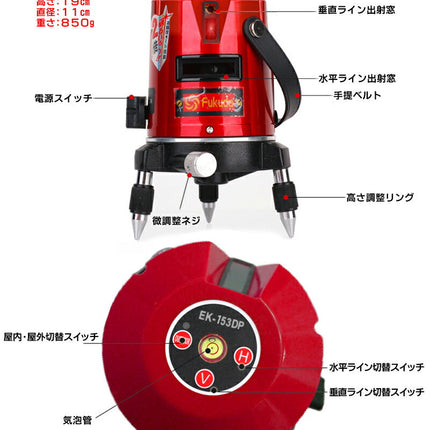EK-153DP墨出し器 PSE認証★FUKUDA 福田 フクダ 2ライン レーザー墨出し器 標準セット レーザー墨出し器/レーザー墨出器/レーザーレベル/レーザー水平器/レーザー測定器/墨出し/墨出し器/レーザー墨/墨だし器/2ラインレーザー墨出し器★日本語説明書★即日発送可