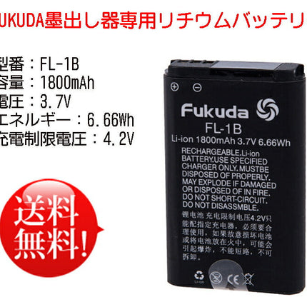 FL-1B電池 レーザー墨出し器用 フクダ 福田 FUKUDA墨出し器専用 大容量リチウムバッテリー1800mAh/リチウムイオンバッテリー/リチウムイオン電池/FUKUDAバッテリー/測量用品/建築用品 EK-200GJ/EK-400GJ/268GJ/468GJ/269GJ/469GJ/789DP墨出し器用