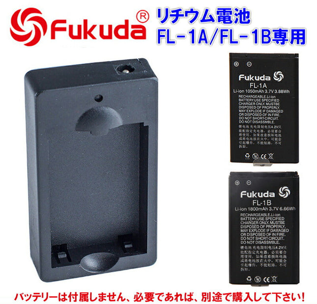 充電器 FUKUDA 福田 フクダ レーザー 墨出し器専用 FL-1A/FL-1B 電池専用 バッテリー充電器 EK-268G/468G/269G/469G/789DP墨出し器用