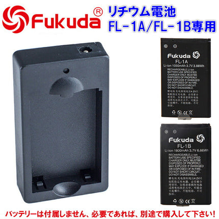 充電器 FUKUDA 福田 フクダ レーザー 墨出し器専用 FL-1A/FL-1B 電池専用 バッテリー充電器 EK-168GJ/268GJ/468GJ/169GJ/269GJ/469GJ/789DP墨出し器用