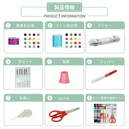 ミシン糸セット 糸 針 常備糸 電動ミシン糸セット 豊富 カラフル16色 手縫い糸 ミシン縫い糸 裁縫道具セット綺麗 お得 初心者も安心 手軽 使いやすい 簡単な操作 片付け便利
