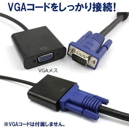 HDMI to VGA 変換機 コンバーター D-Sub 15ピン変換 アダプタ （黒/ブラック） HDMI信号をVGA出力信号に変換 アダプター HDMI2VGA ※PC側のVGAからモニター側のHDMIへの変換には非対応