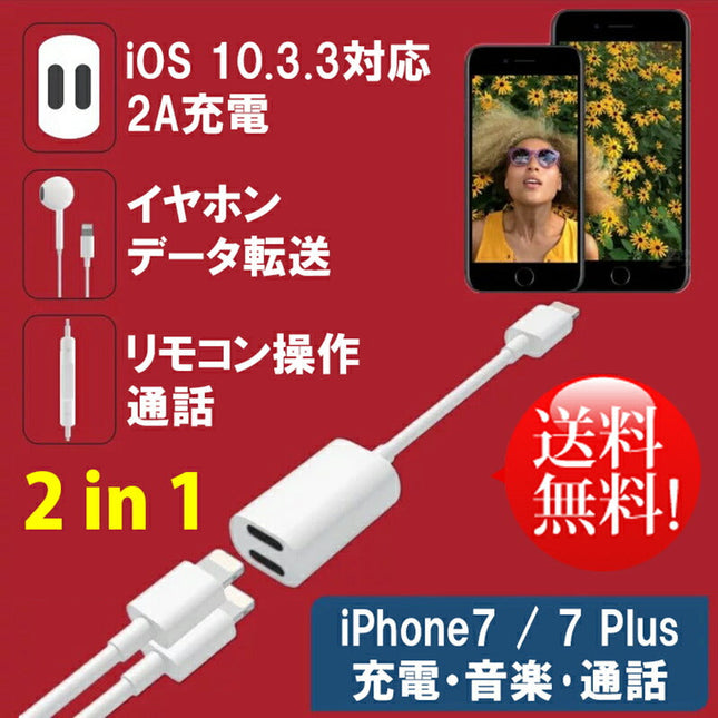 【iOS 10.3.3に対応可】2ポート付き iPhone イヤホン 変換 アダプタ イヤホンジャック オーディオ ヘッドホン インタフェース Lighting 1 TO 2 変換アダプター Adapter 充電しながら音楽が聴ける 電話通話 iPhone7 iPhone7 Plusなど対応 2A出力