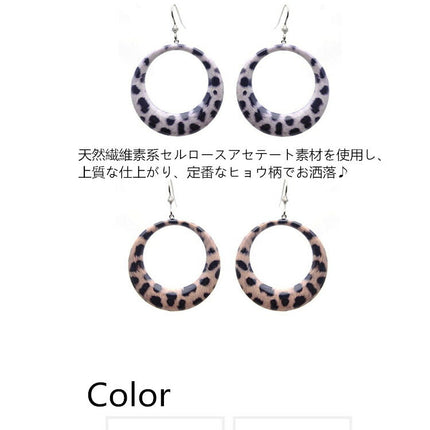 在庫処分★アズナヴール（aznavour)アニマル柄　豹柄　輪っかピアス　イヤリング　セルロースアセテート　ラウンドピアス　レディースアクセサリー