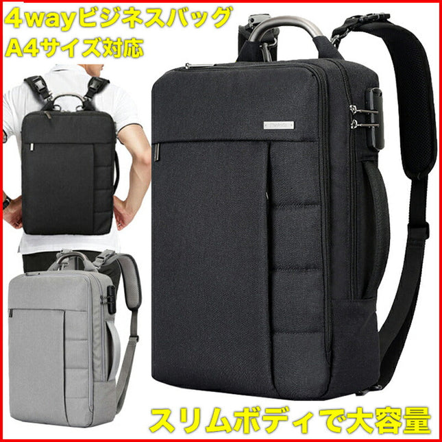 4way ビジネスバッグ ダイヤルロック 防水 リュック 軽量 ショルダーバッグ