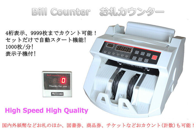 ハイスピード Bill Counter 札カウンター デジタル表示 マネーカウンター 紙幣計算機 紙幣カウンター 4桁表示 デジタルお札カウンター