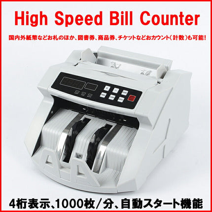 新型★ハイスピード Bill Counter お札カウンター マネーカウンター 紙幣カウンター 自動紙幣計算機 デジタル表示 4桁表示 デジタルお札カウンター 日本円 米ドル 超高速 日用品雑貨・事務用品