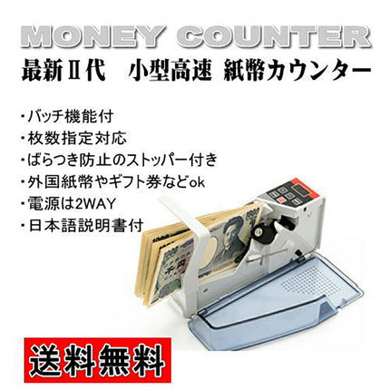 新型★ハイスピード Bill Counter お札カウンター マネーカウンター 紙幣カウンター 自動紙幣計算機 デジタル表示 4桁表示 デジタルお札カウンター 日本円 米ドル 超高速 日用品雑貨・事務用品