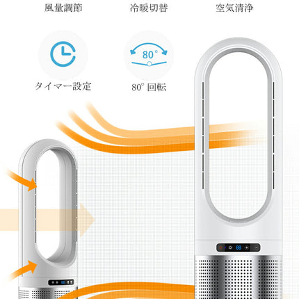 2021年新商品 扇風機 羽根なし ブレードレスファン bladeless fan 冷暖タイプ スリム タワーファン 空気清浄機 8段階風量調節 リビングファン 扇風機 ヒーターリ羽なし 省スペース 自動首振り リモコン付き タイマー付き 省エネ 節電 エコ 1年間保証  xr-d046jr