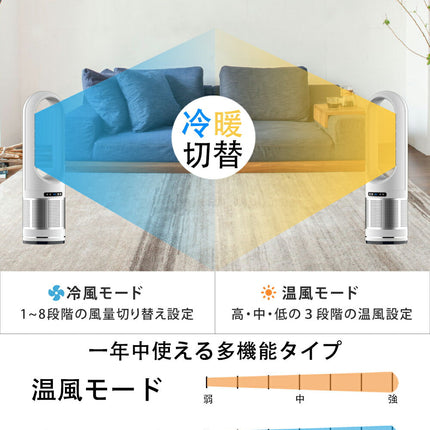 2021年新商品 扇風機 羽根なし ブレードレスファン bladeless fan 冷暖タイプ スリム タワーファン 空気清浄機 8段階風量調節 リビングファン 扇風機 ヒーターリ羽なし 省スペース 自動首振り リモコン付き タイマー付き 省エネ 節電 エコ 1年間保証  xr-d046jr