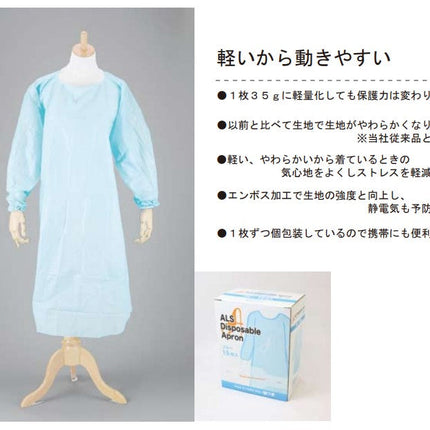 【150枚】アルスディスポエプロン プラス 袖つき 個包装