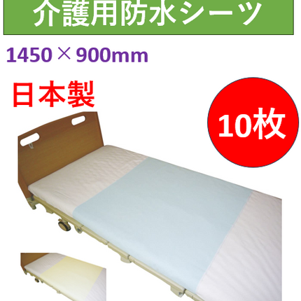 【1枚X10袋】スムース防水シーツ  　メーカー直送！！
