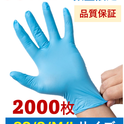 ★今がチャンス！★【OUTLET】 使い捨てニトリル手袋(SS/S/M/Lサイズ) ブルー