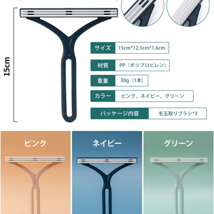 毛玉取り 【3本セット】毛玉取り器 毛玉クリーナー 両面 犬猫抜け毛掃除用 毛玉取りブラシ 毛玉予防 ほこり取り 毛玉カット お手入れ用品 贈り物