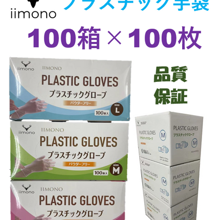 【10000枚】 使い捨てPVC手袋(S/M/L/XLサイズ)