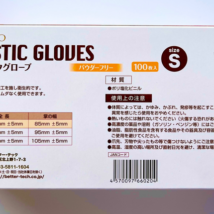 【1000枚】使い捨てPVC手袋(S/M/L/XLサイズ)