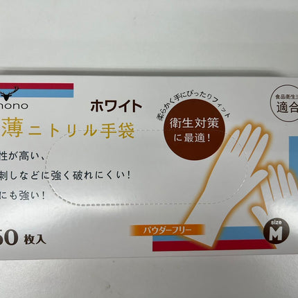 【100枚】IIMONO 使い捨てニトリル手袋(SS/S/M/Lサイズ) ホワイト
