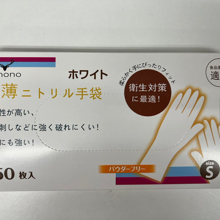 【100枚】IIMONO 使い捨てニトリル手袋(SS/S/M/Lサイズ) ホワイト