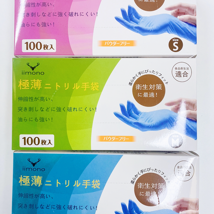 【10000枚】IIMONO極薄使い捨てニトリル手袋(S/M/Lサイズ)