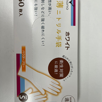 【1000枚】IIMONO 使い捨てニトリル手袋(SS/S/M/Lサイズ) ホワイト