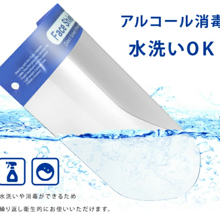 【100枚セット】フェイスシールド 飛沫防止 軽量 ブルー