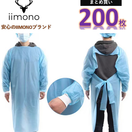 【200枚】使い捨てガウン ゴム袖 エプロン 防護服 フリーサイズ 長袖 男女兼用 防水 医療 介護用 感染症対策 使い捨て 簡易エプロン ディスポエプロン 使い捨てエプロン