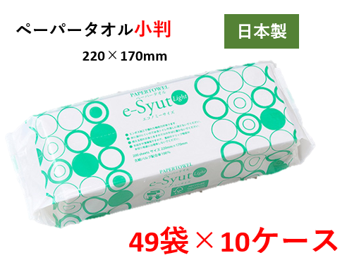 【200枚×49P×10ケース】丸住製紙 e-Syut Light エシュットライト 再生紙ペーパータオル 小判　メーカー直送品