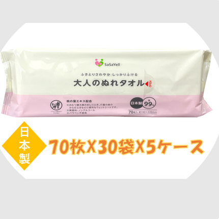 【70枚入りｘ30袋ｘ５ケース】　SaSaYell 大人のぬれタオル70枚　メーカー直送品