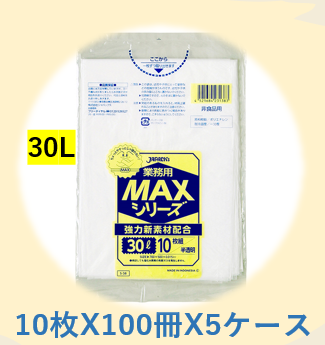 【10枚X120冊X5ケース】ジャパックス　ゴミ袋　30L　半透明　10枚