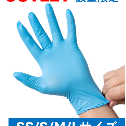 ★今がチャンス！★【OUTLET】 使い捨てニトリル手袋(SS/S/M/Lサイズ) ブルー　100箱
