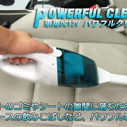 車用掃除機 車載用 ハンディクリーナー パワフル12V電源 細ノズル付き  愛車 カー用品 カークリーナー 小型 掃除機 カーシート 隙間 掃除